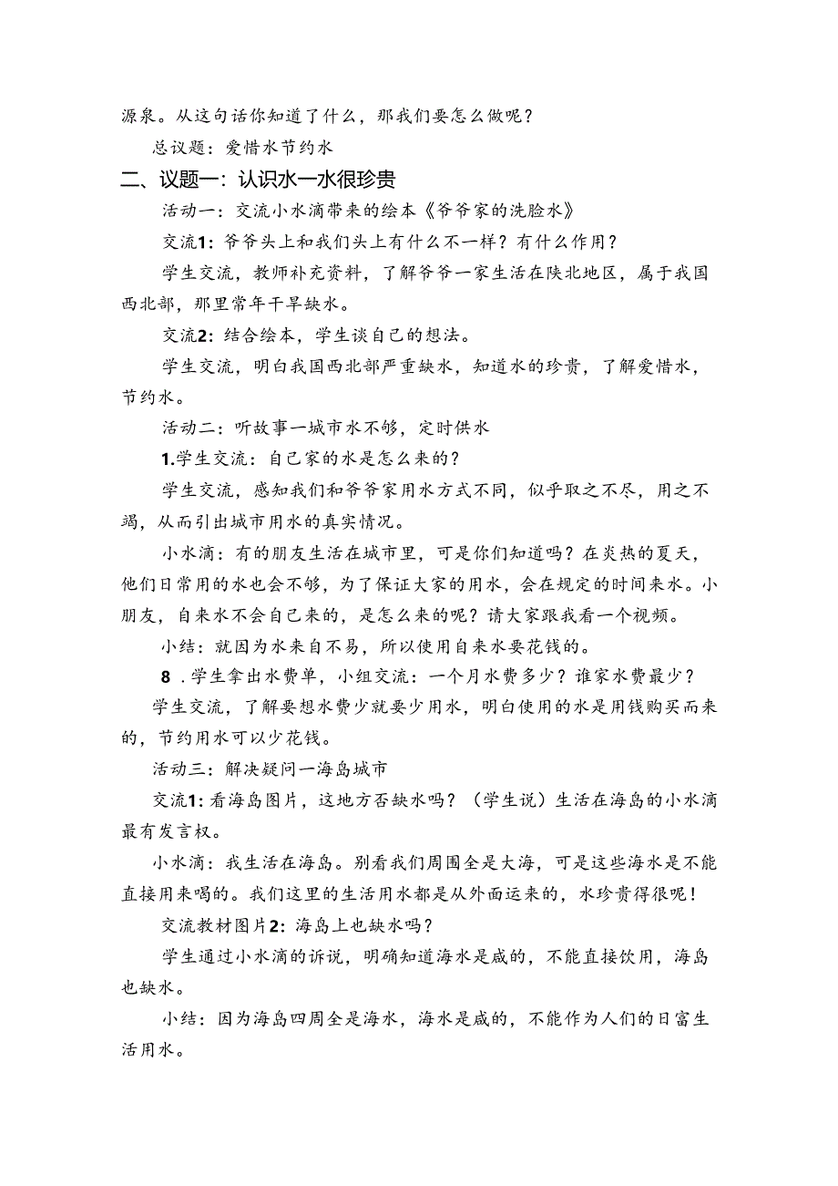 9《小水滴的诉说》教学设计-2023-2024学年道德与法治二年级下册统编版.docx_第2页