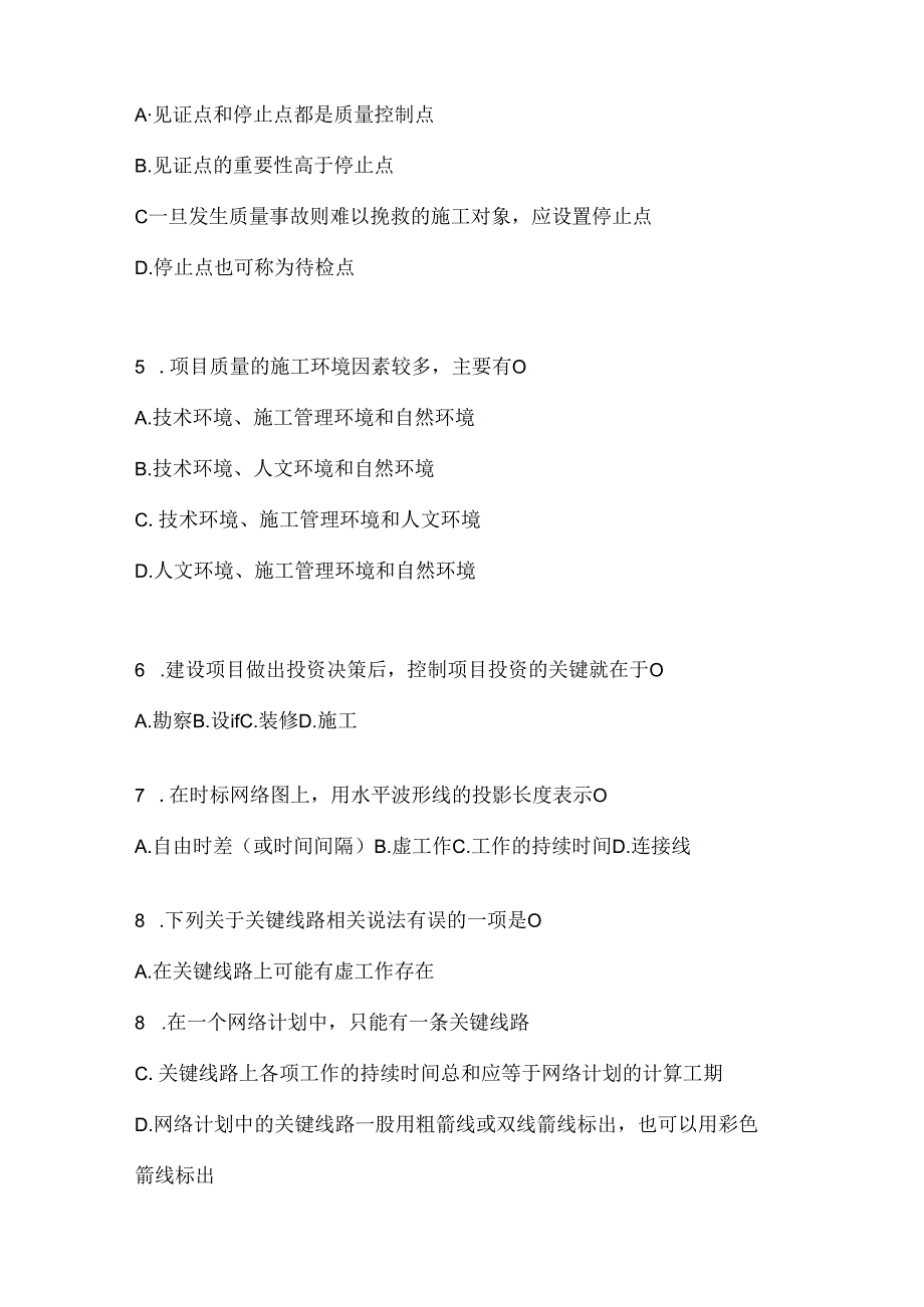 2024国开电大本科《建设监理》考试练习题库及答案.docx_第2页