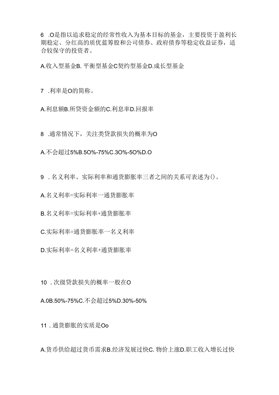 2024年度（最新）国开电大本科《金融基础》期末题库及答案.docx_第2页