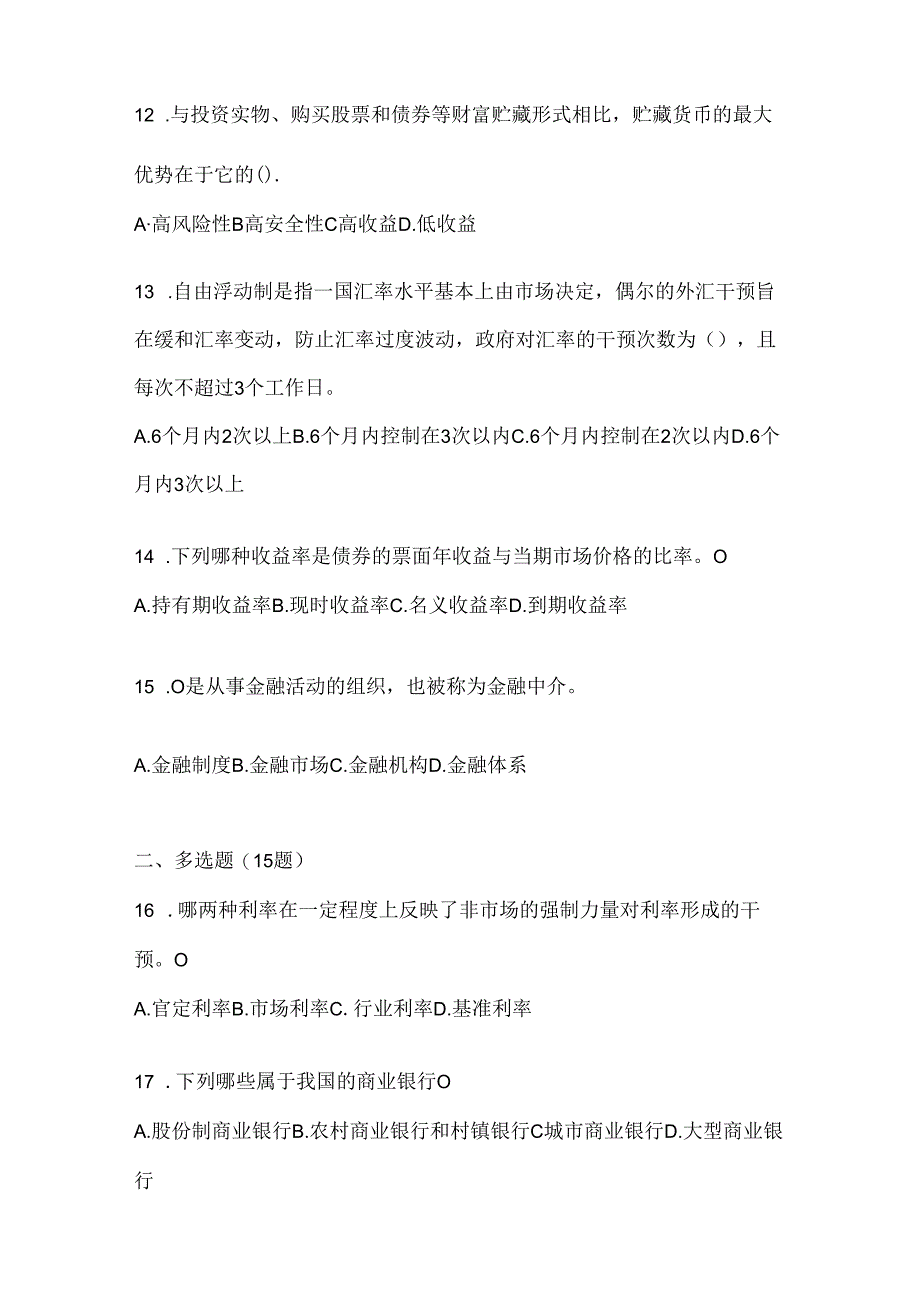 2024年度（最新）国开电大本科《金融基础》期末题库及答案.docx_第3页