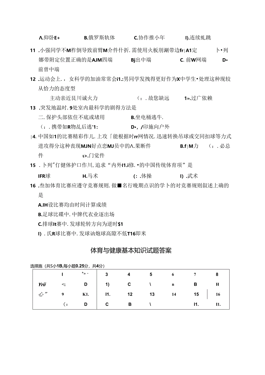 2024年福建省初中《体育与健康》学业水平考试卷附答案解析.docx_第2页