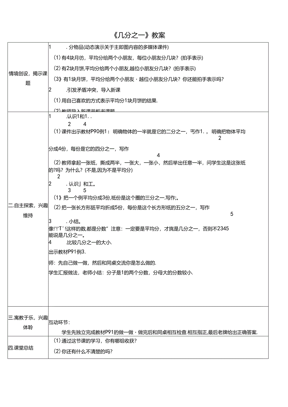 《几分之一》教案.docx_第1页