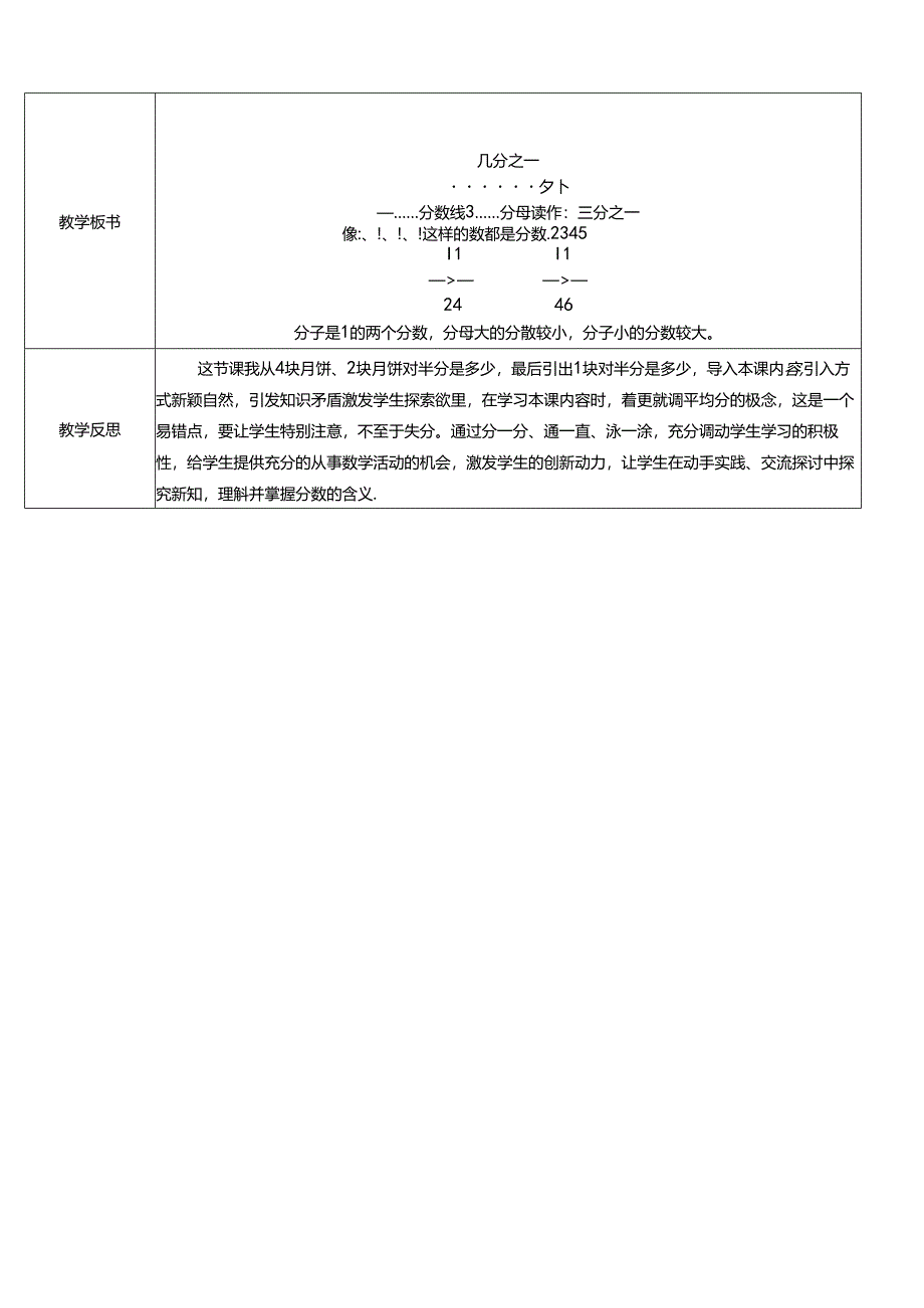 《几分之一》教案.docx_第2页