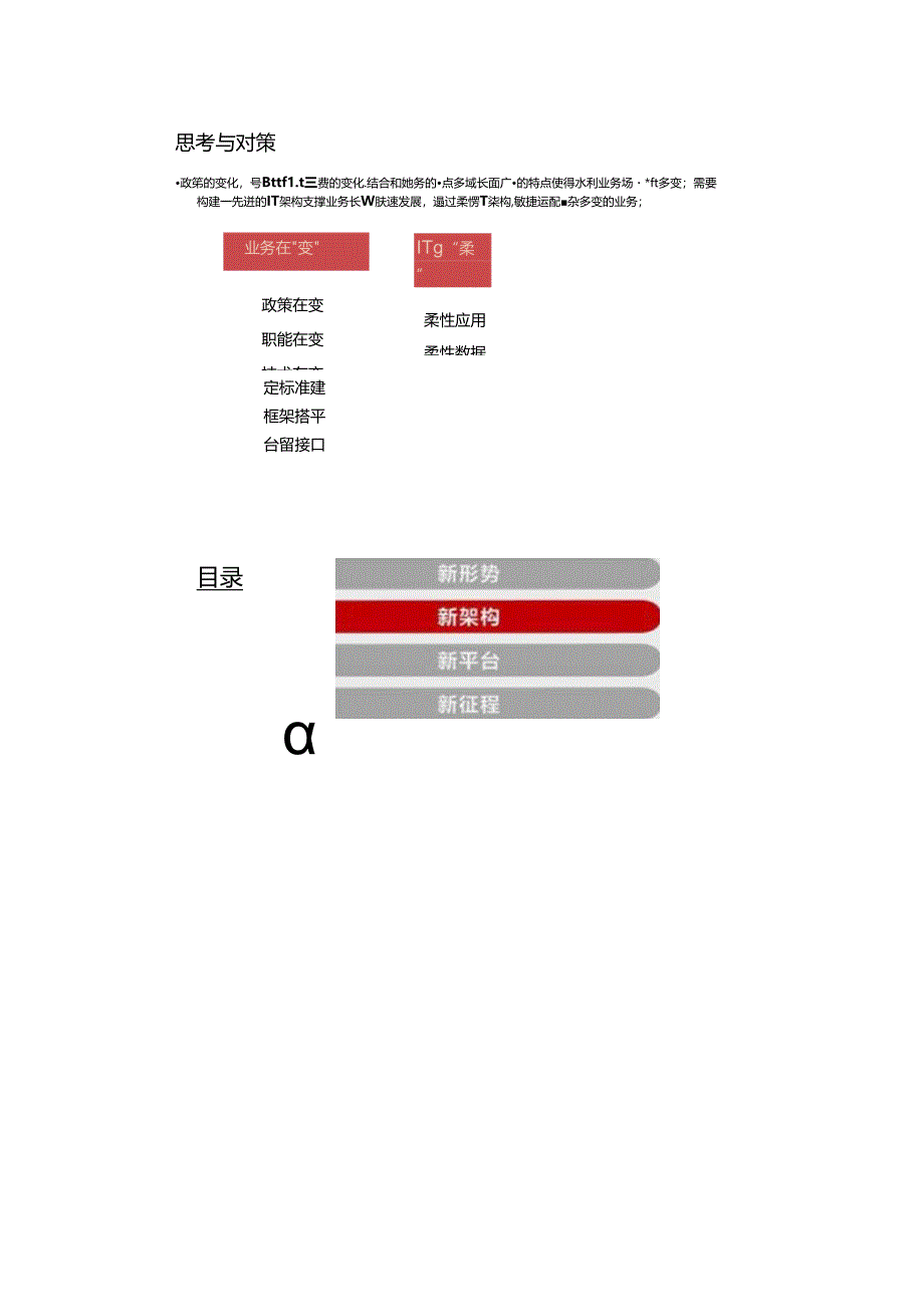 h公司--打造柔性架构建让水更智慧双份材料.docx_第3页