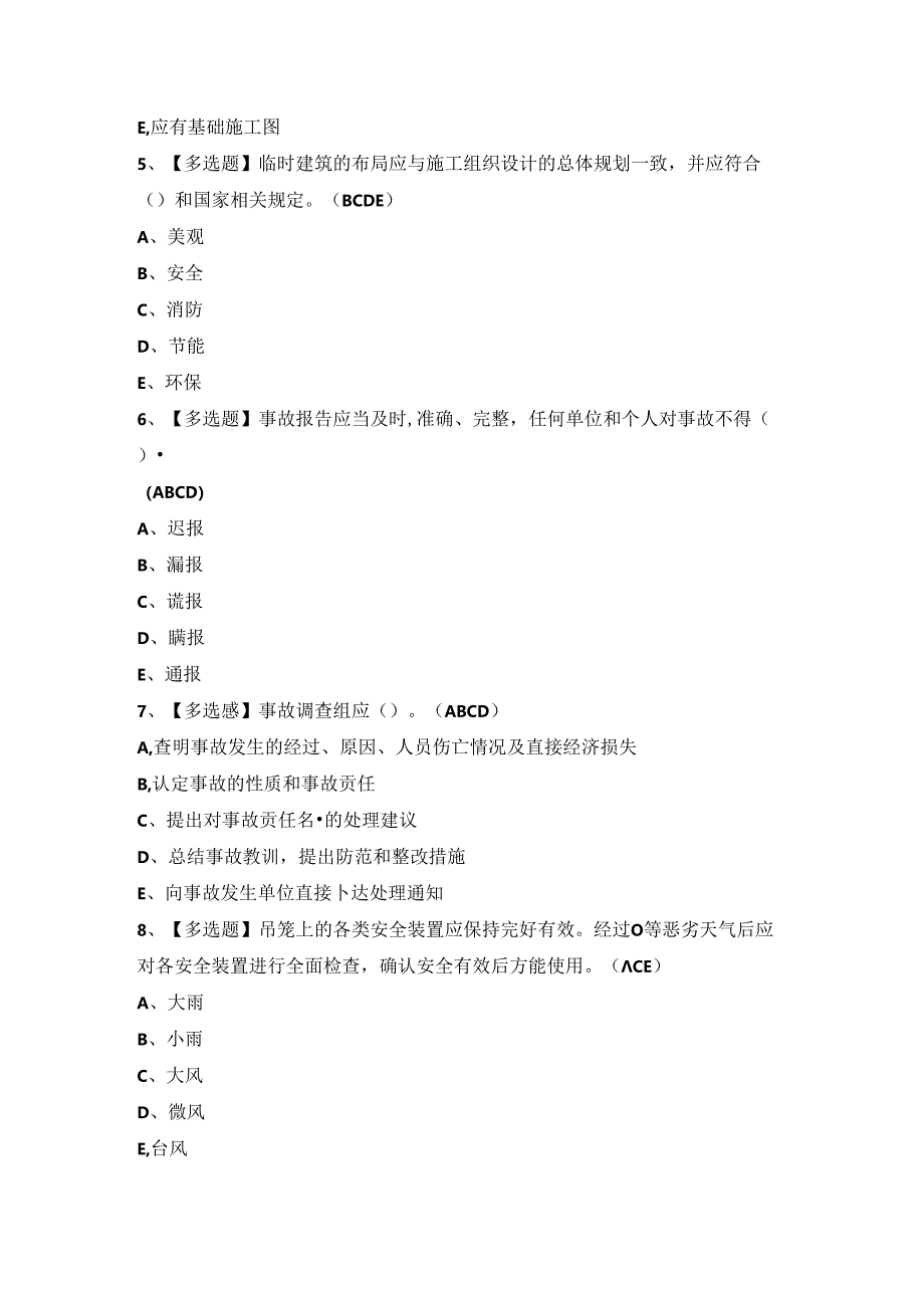 2024年【浙江省安全员-C证】考试题及答案.docx_第2页