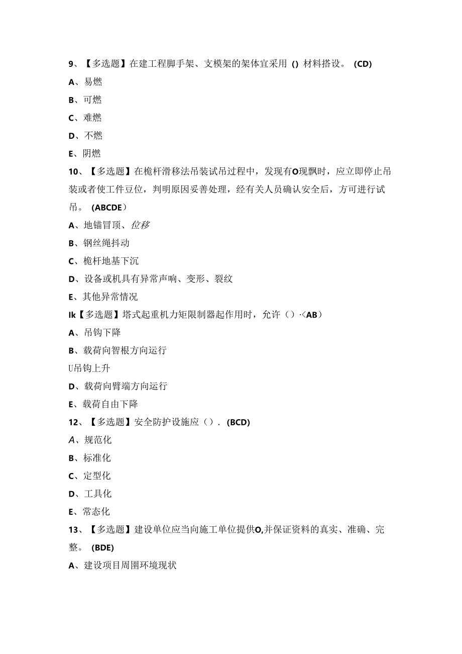 2024年【浙江省安全员-C证】考试题及答案.docx_第3页