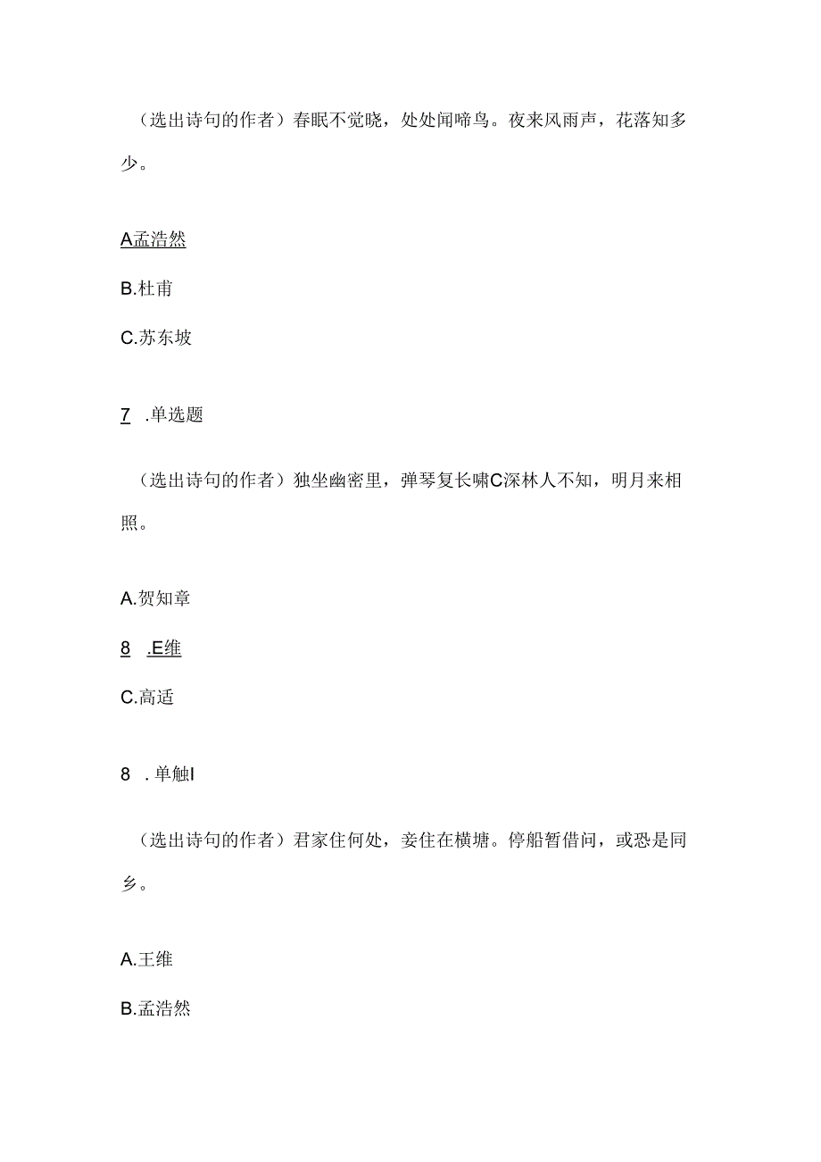 2025年中国古诗词知识竞赛题库及答案（共276题）.docx_第3页