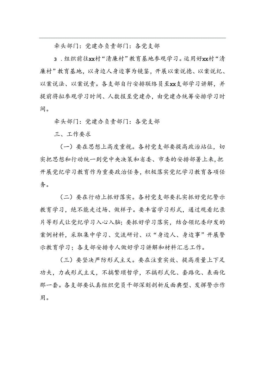 XX镇纪律警示教育学习工作方案.docx_第2页