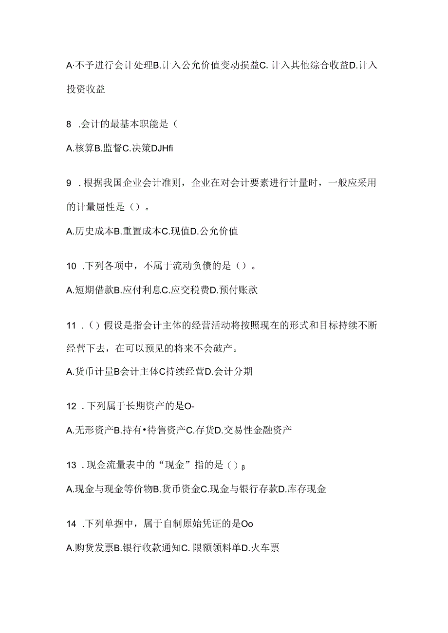 2024年度最新国家开放大学（电大）本科《会计学概论》网考题库（含答案）.docx_第2页