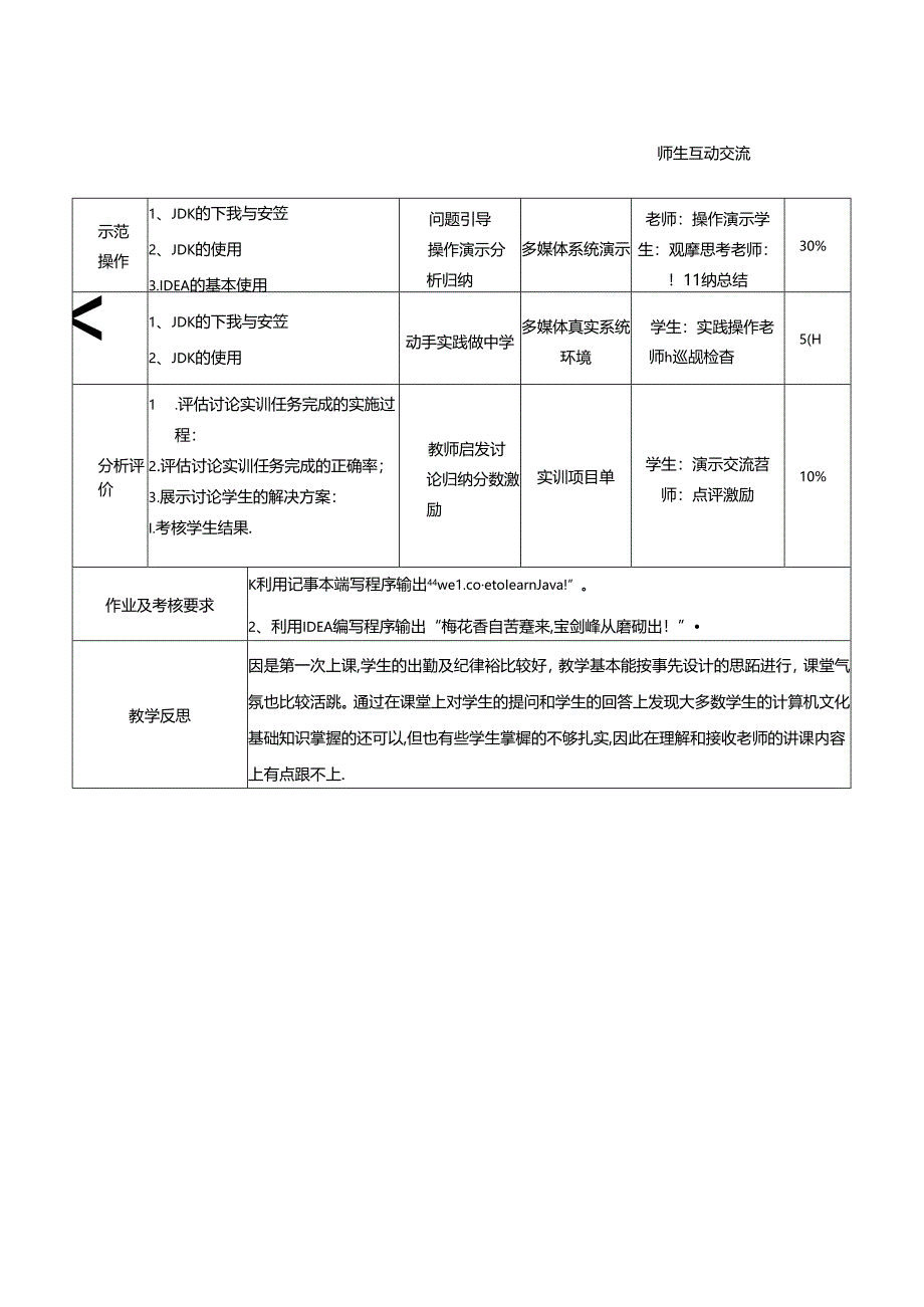 Java程序设计项目化教程-电子教案.docx_第3页