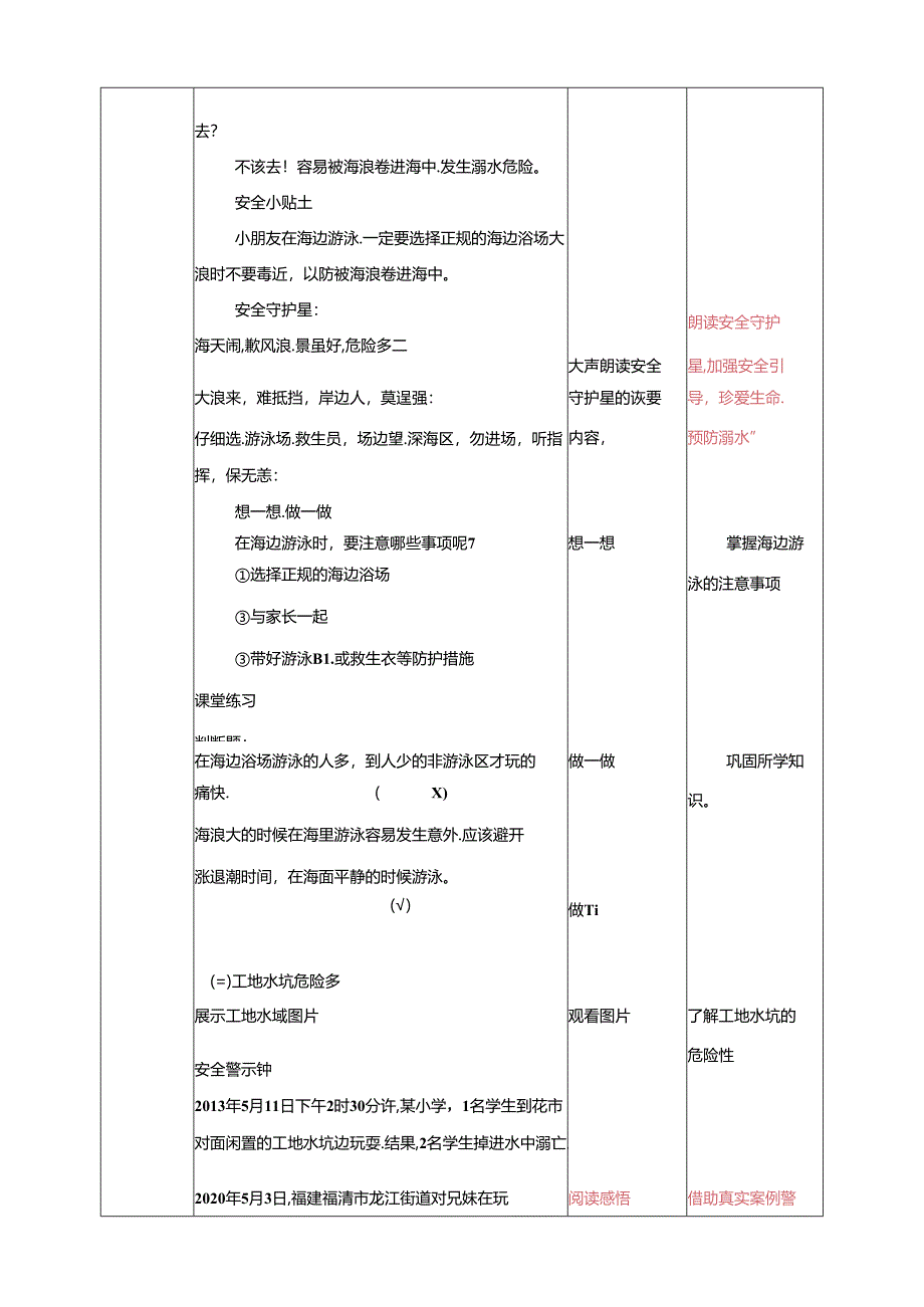 1-3年级小学生防溺水安全教育 第二部分《认识野外水域》 第二课时 教案.docx_第3页