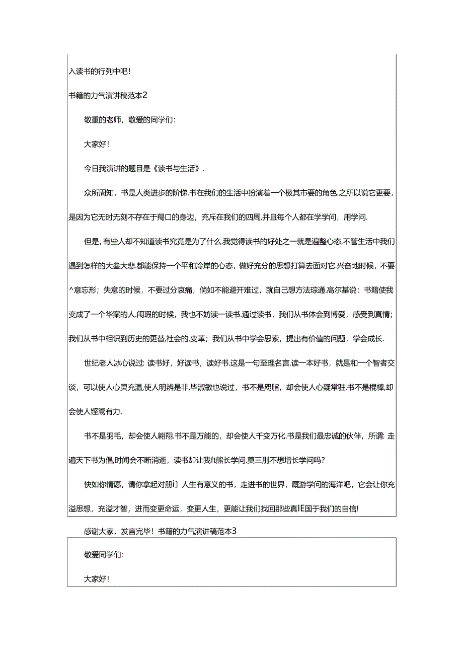 2024年书籍的力量演讲稿范本.docx_第2页