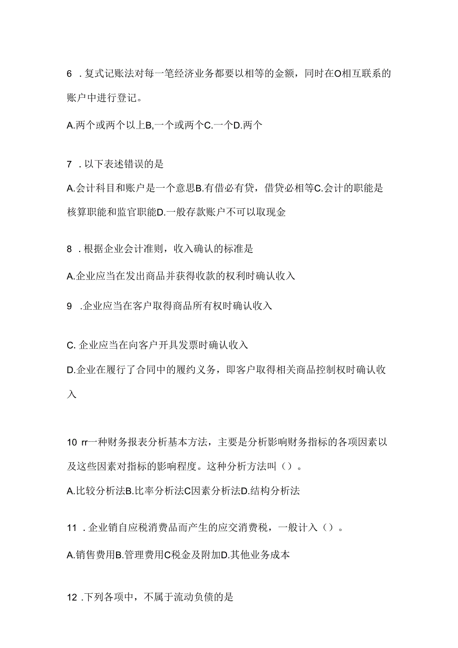 2024（最新）国家开放大学《会计学概论》机考复习题库（含答案）.docx_第2页