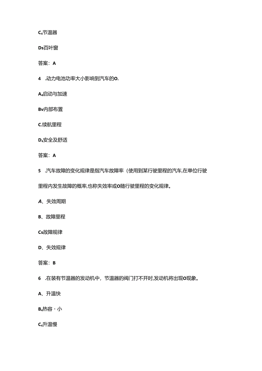 2024职业院校技能大赛（新能源汽车维修赛项）赛前备考试题库-上（单选题部分）.docx_第2页