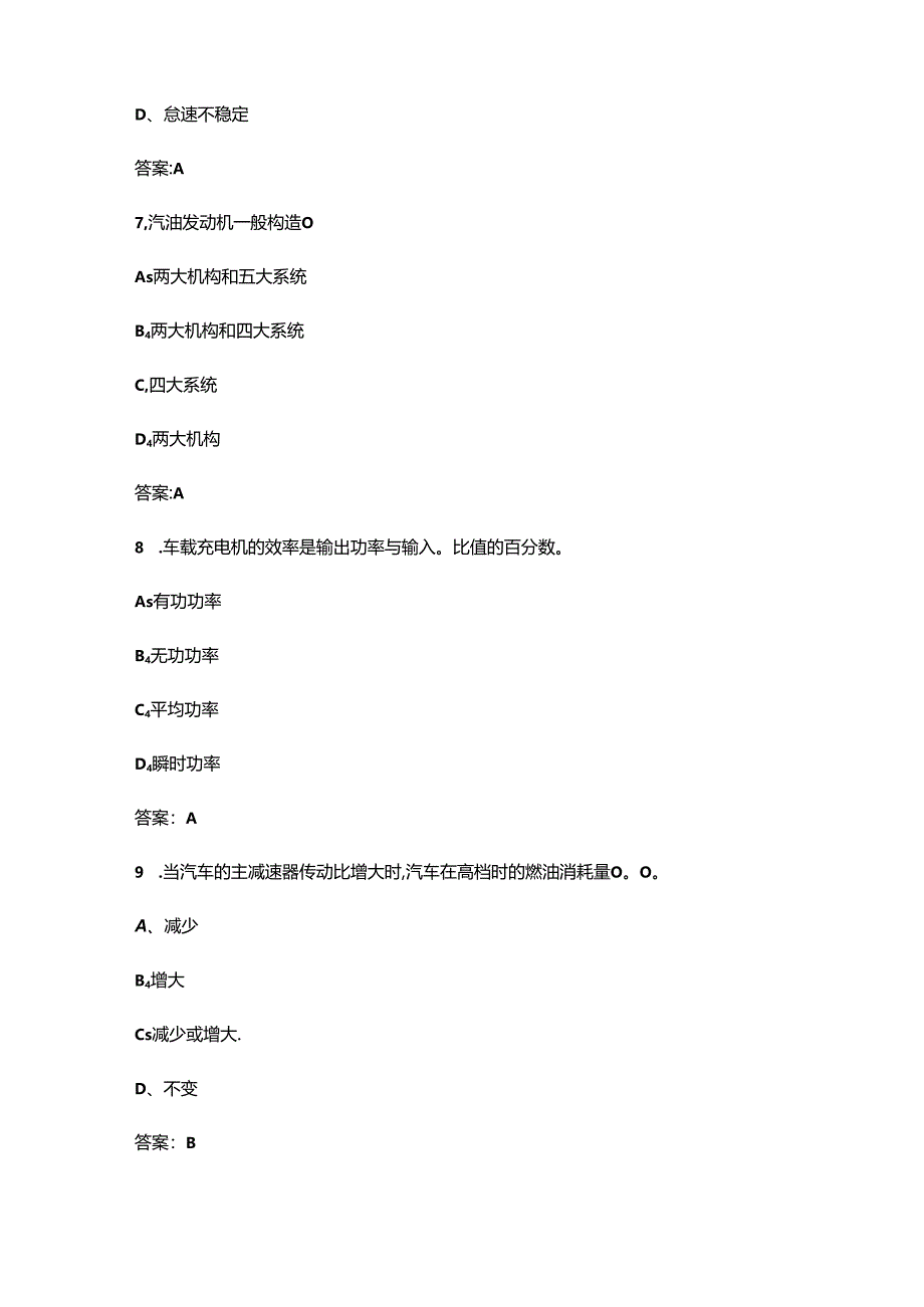 2024职业院校技能大赛（新能源汽车维修赛项）赛前备考试题库-上（单选题部分）.docx_第3页