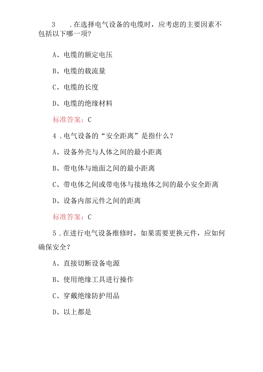 2024年居民用电检查员（电工基础知识）考试题库与答案.docx_第2页