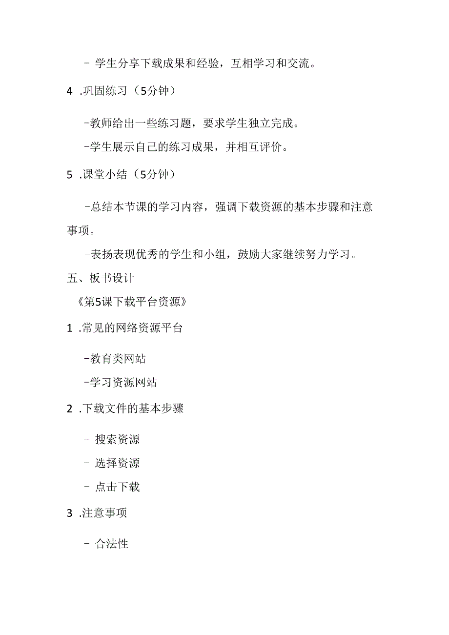 2024浙教版信息技术三年级上册《第5课 下载平台资源》教学设计.docx_第3页