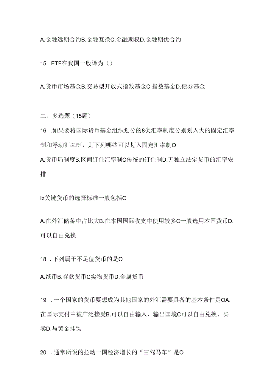 2024最新国开（电大）《金融基础》机考复习题库及答案.docx_第3页