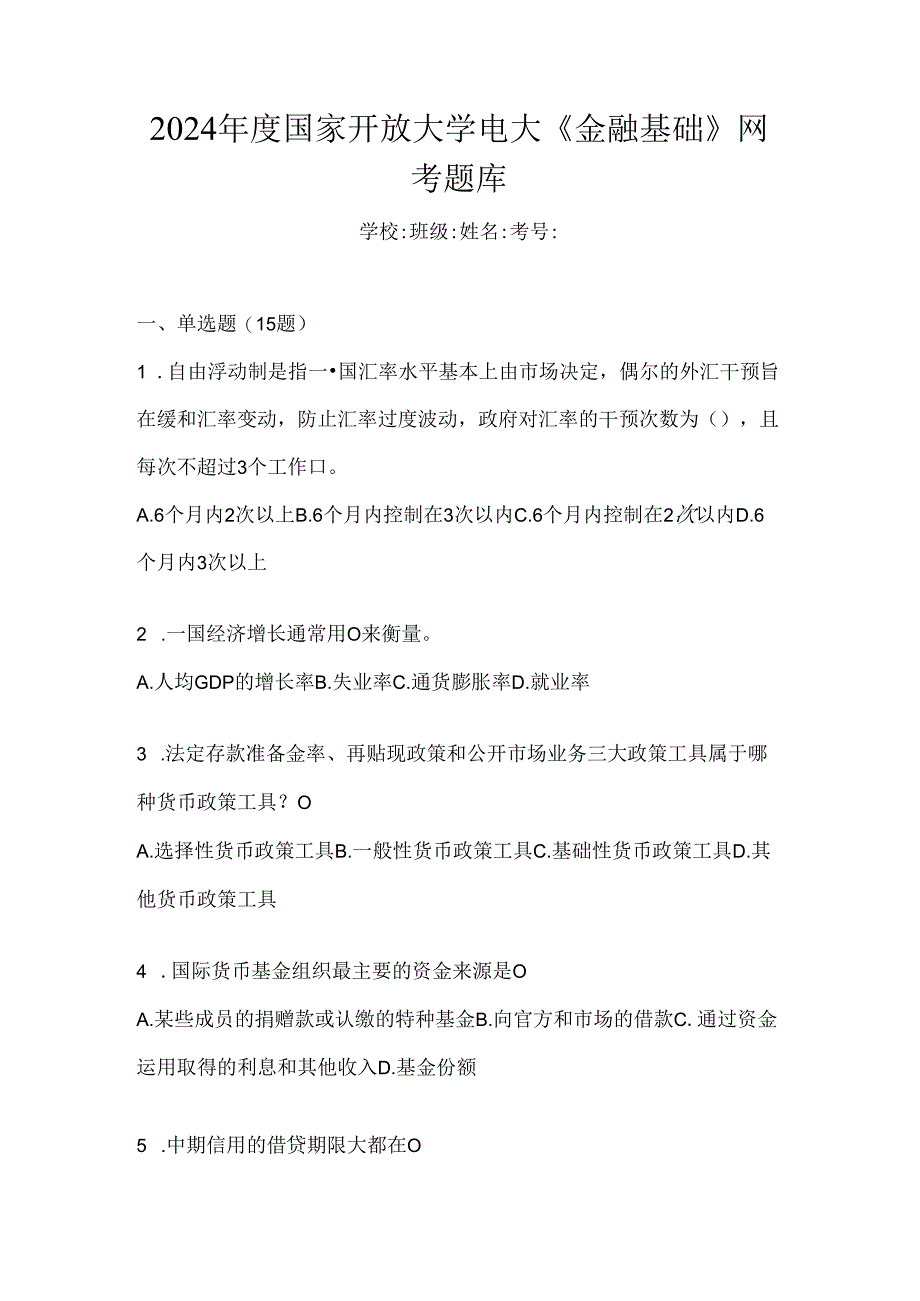 2024年度国家开放大学电大《金融基础》网考题库.docx_第1页