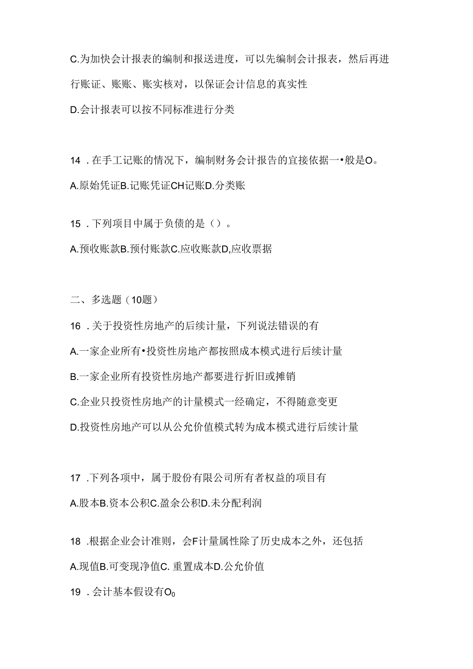 2024年度最新国开电大本科《会计学概论》形考作业.docx_第3页