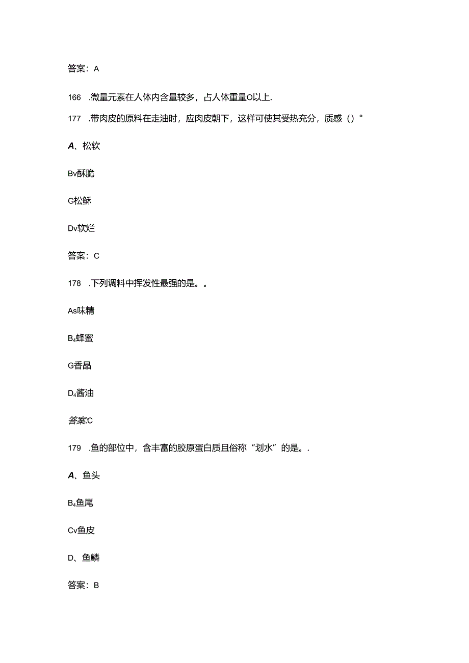 2024年职业院校技能大赛中职组《中式烹饪》省赛考试题库-上（单选题汇总）.docx_第3页