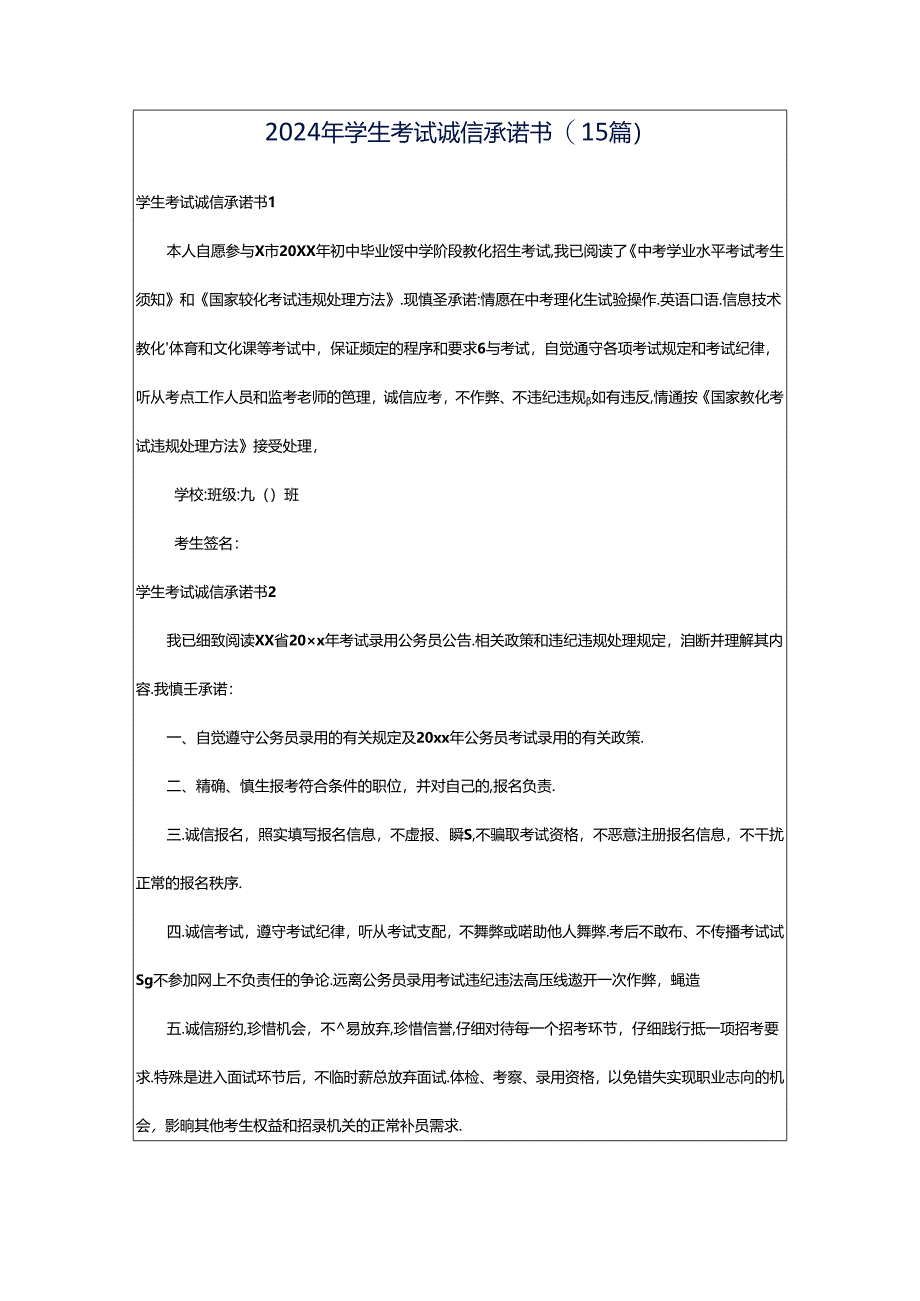 2024年学生考试诚信承诺书(15篇).docx_第1页