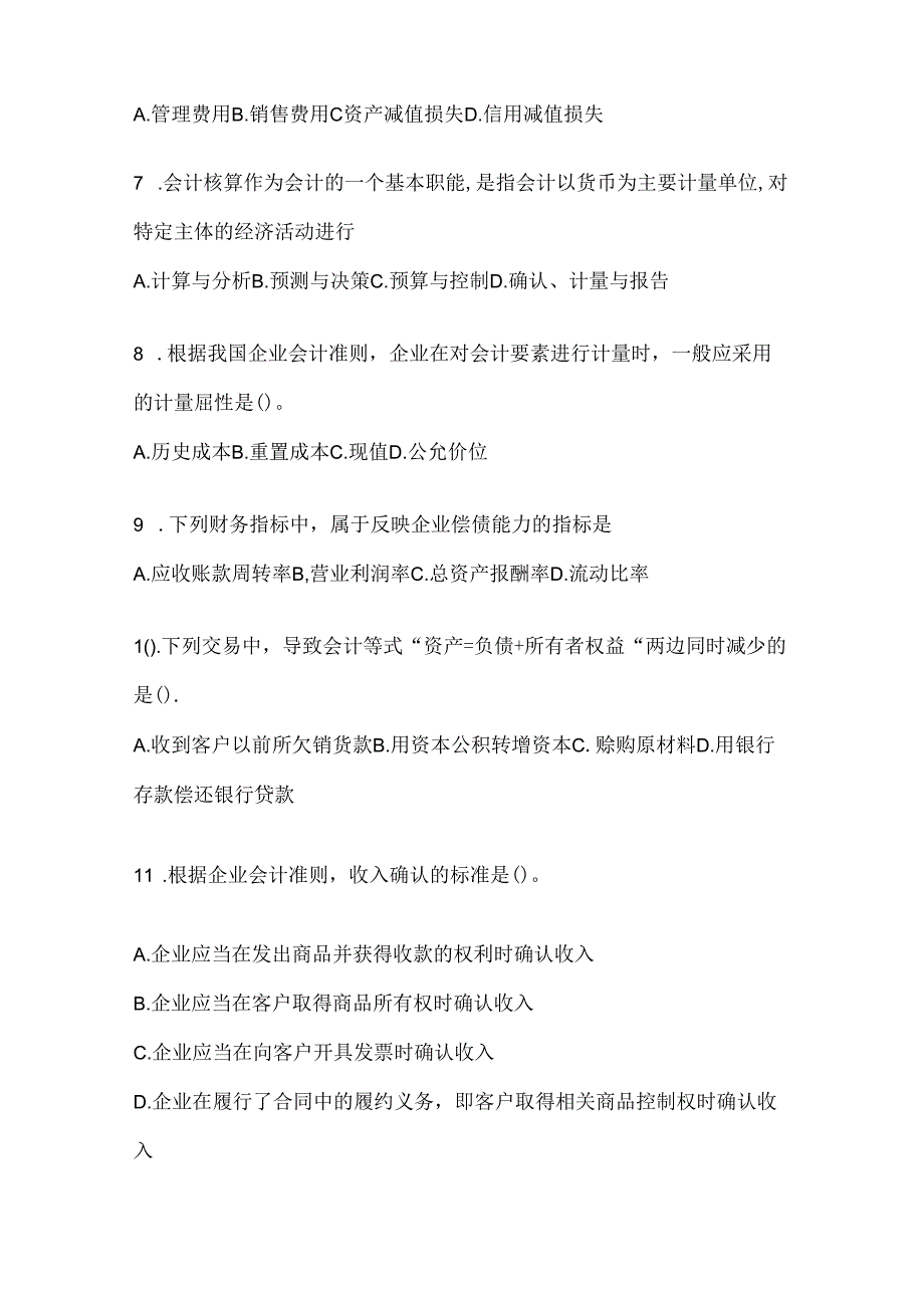 2024（最新）国开本科《会计学概论》机考题库.docx_第2页