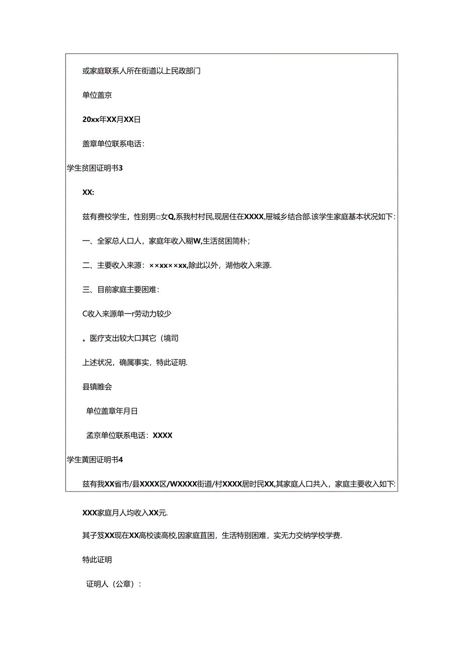 2024年学生贫困证明书集锦15篇.docx_第2页