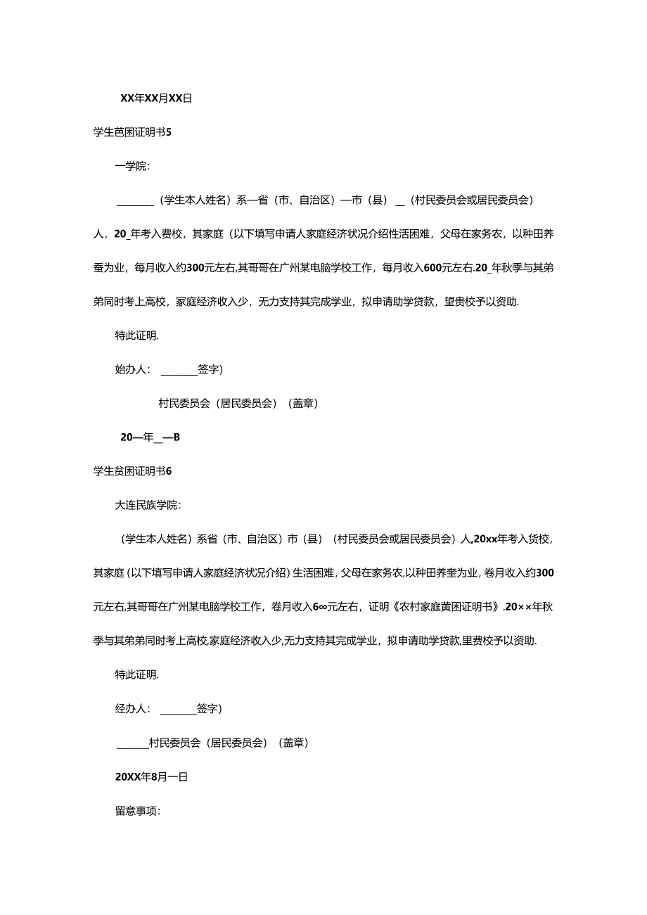 2024年学生贫困证明书集锦15篇.docx_第3页