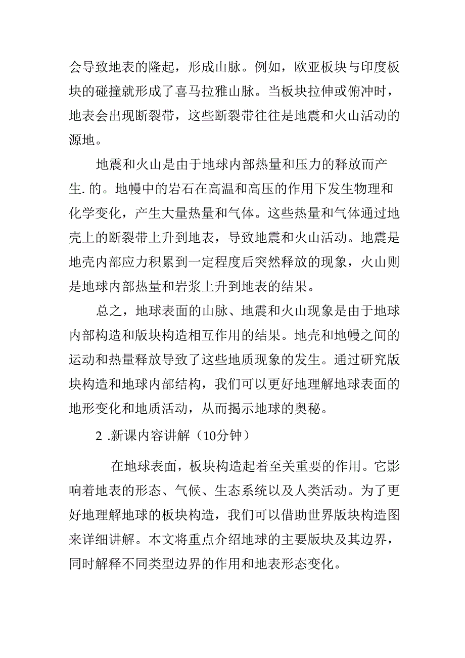 3.6《地球表面的版块》教案浙教版七年级上册科学.docx_第3页