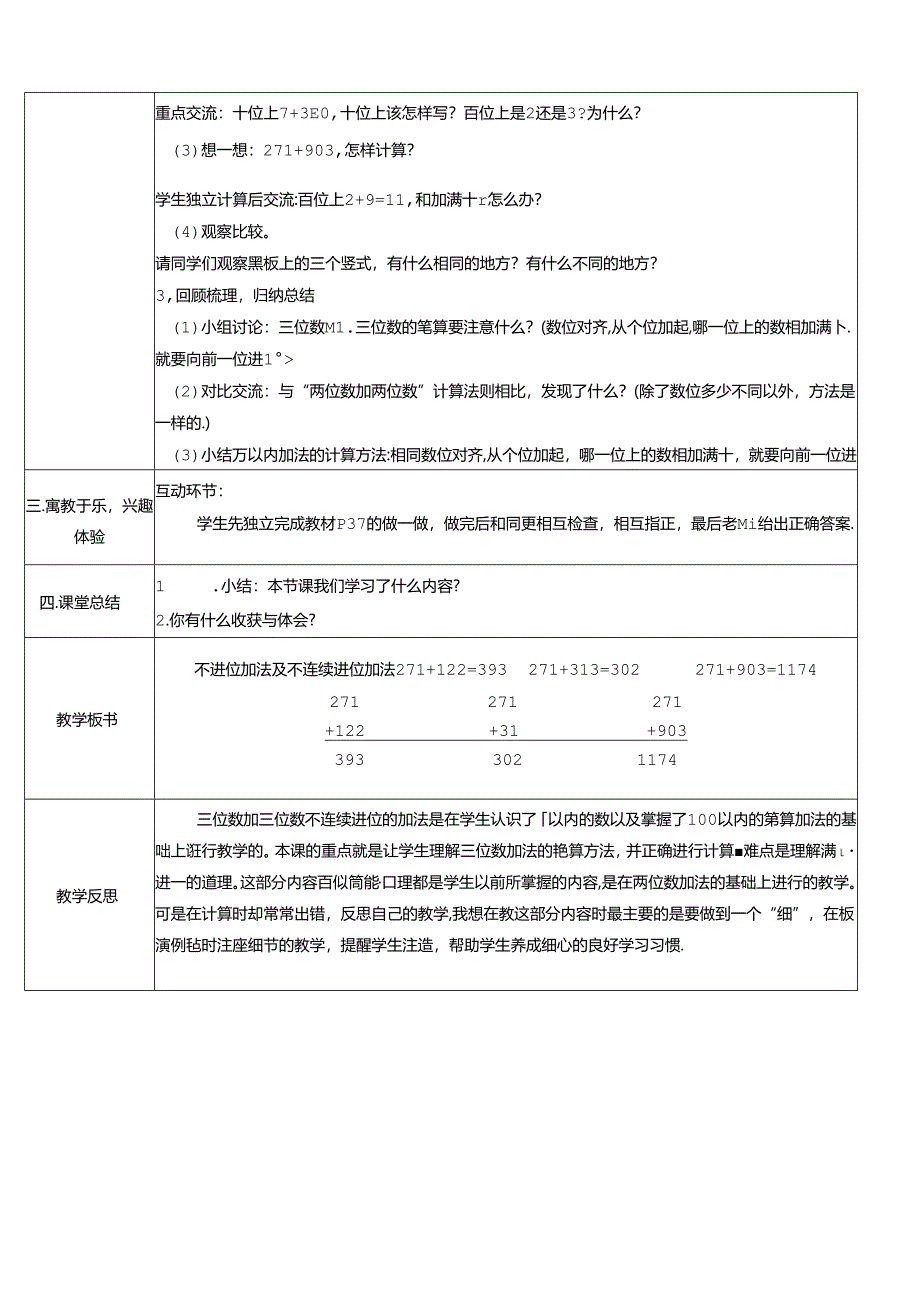 《不进位加法及不连续进位加法》教案.docx_第2页