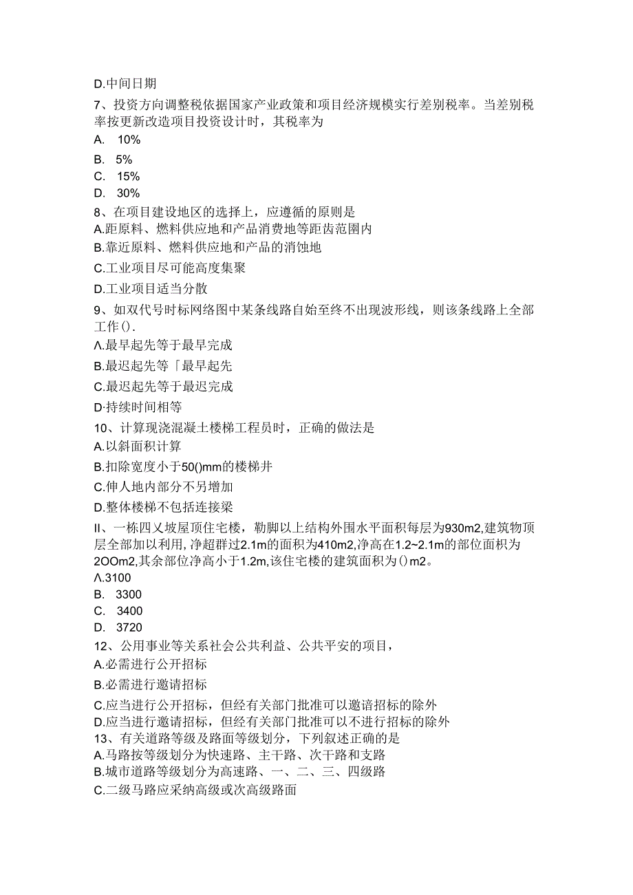 2024年山东省造价《工程计价》：工程量清单计价基本方法模拟试题.docx_第2页