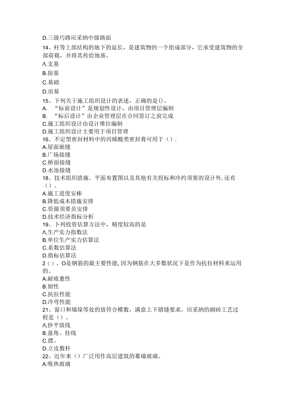 2024年山东省造价《工程计价》：工程量清单计价基本方法模拟试题.docx_第3页