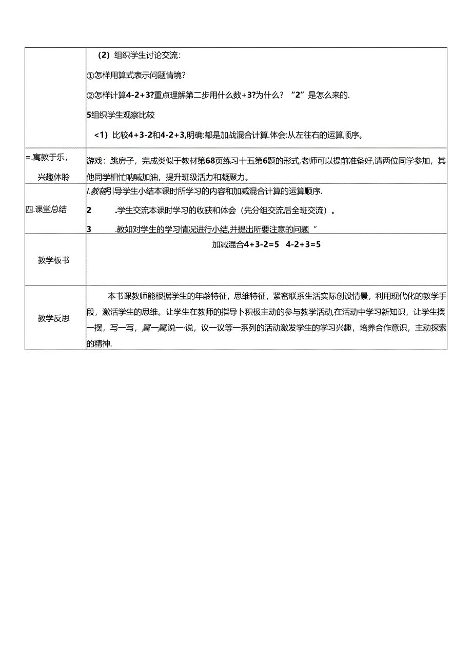 《加减混合》教案.docx_第2页