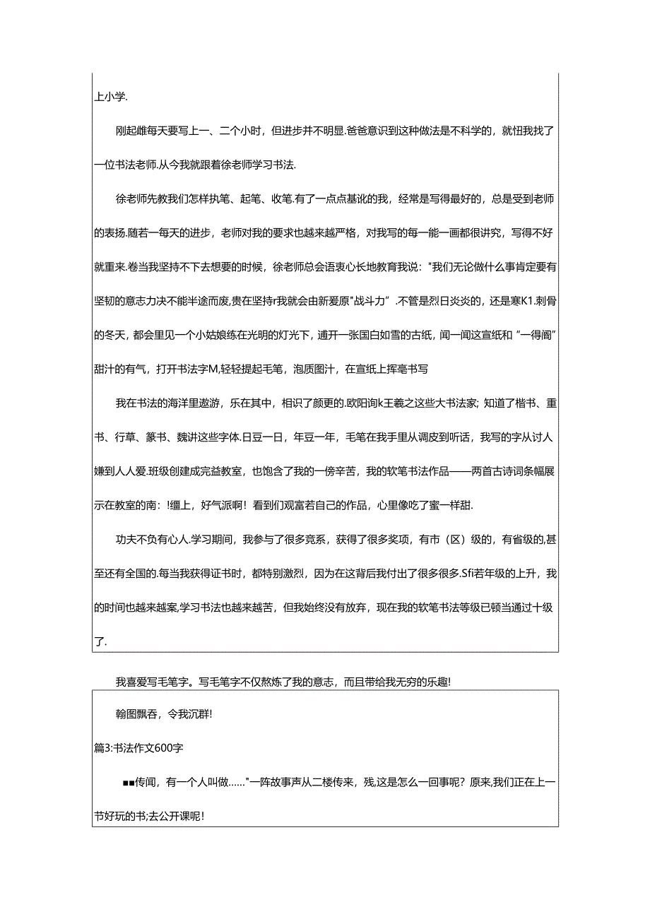 2024年书法时代作文600字（共22篇）.docx_第2页