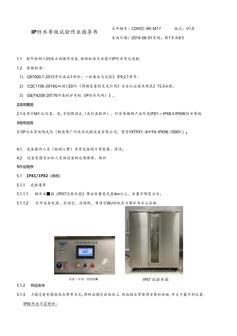 CDNTC-WI-M17 IP 防水等级试验作业指导书 V1.0.docx_第3页