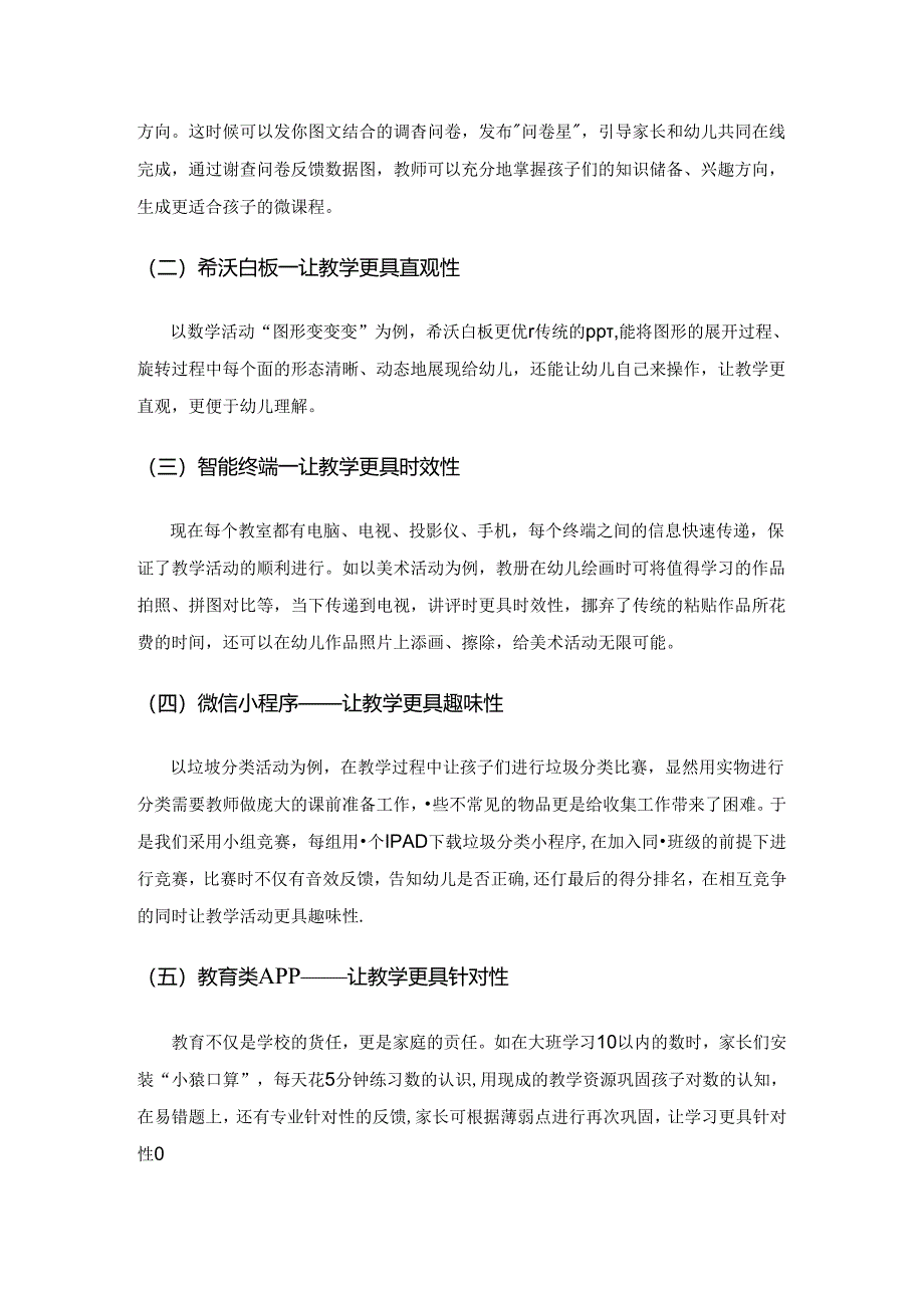 “互联网+”背景下幼儿教师信息化教学应用探究.docx_第2页