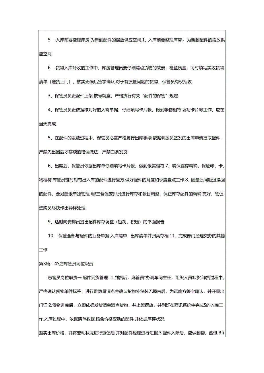 2024年4s店销售部库管岗位职责（共7篇）.docx_第3页