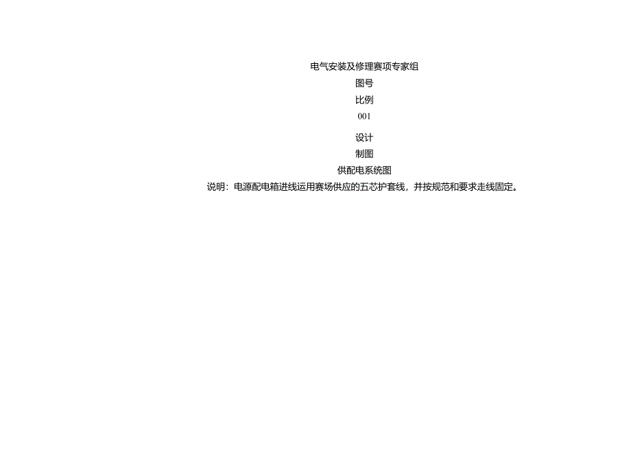 2024年山东省职业院校技能大赛中职学生组电气安装与维修赛项赛题选手用图.docx_第1页