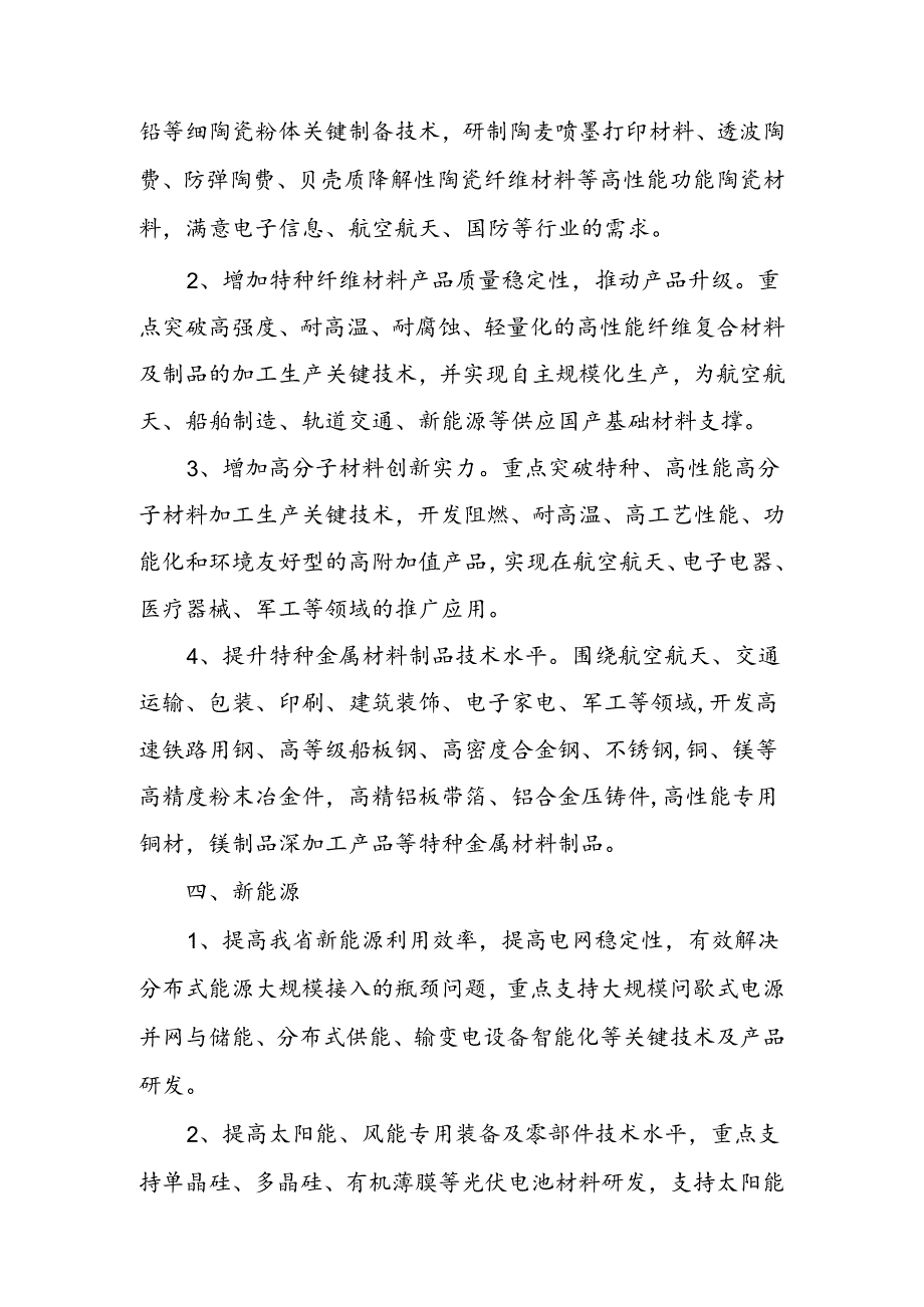 2024年山东省重点研发计划项目扶持重点.docx_第2页