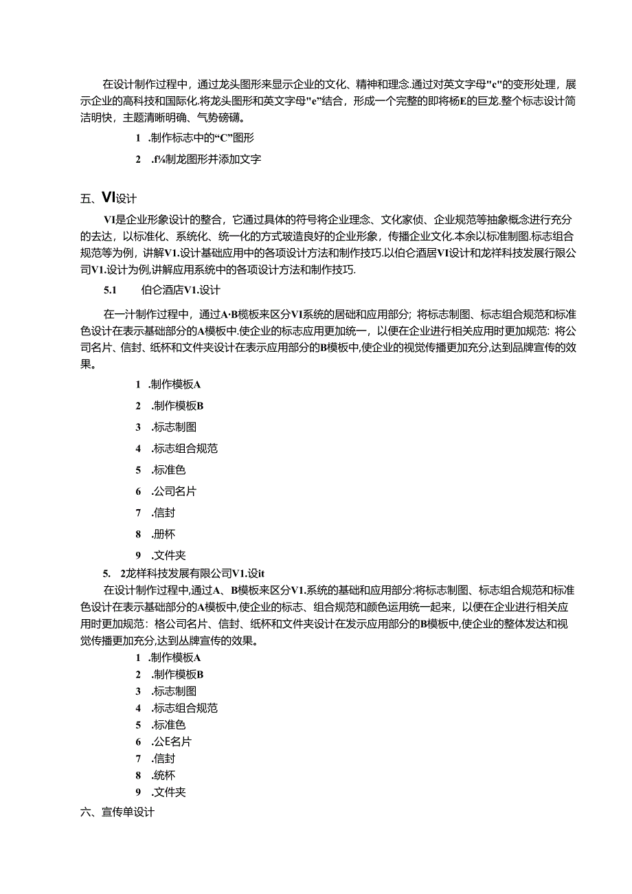 Photoshop+CorelDRAW综合实训教程教学大纲教案.docx_第3页