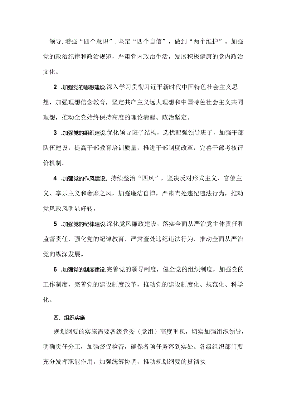 《全国党政领导班子建设规划纲要(2024-2028年)》的解读材料1000字范文.docx_第2页