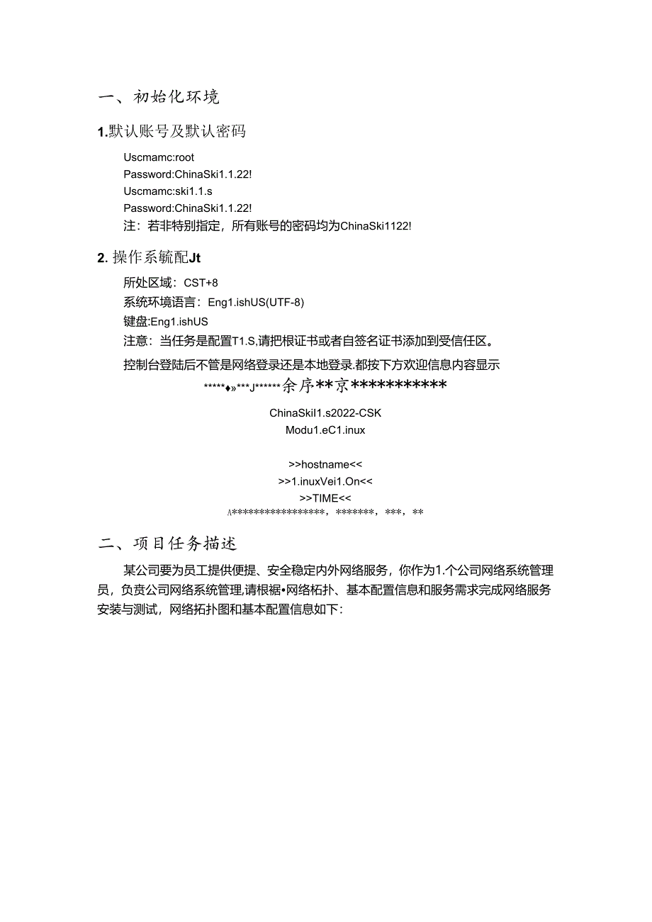 2022年全国职业院校技能大赛-网络系统管理-模块C-样题2.docx_第2页