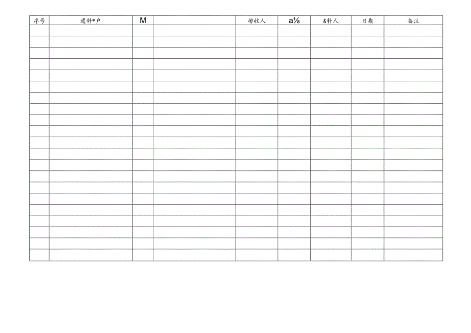 CDNL-P28-R01 样品登记表 V1.0.docx_第1页