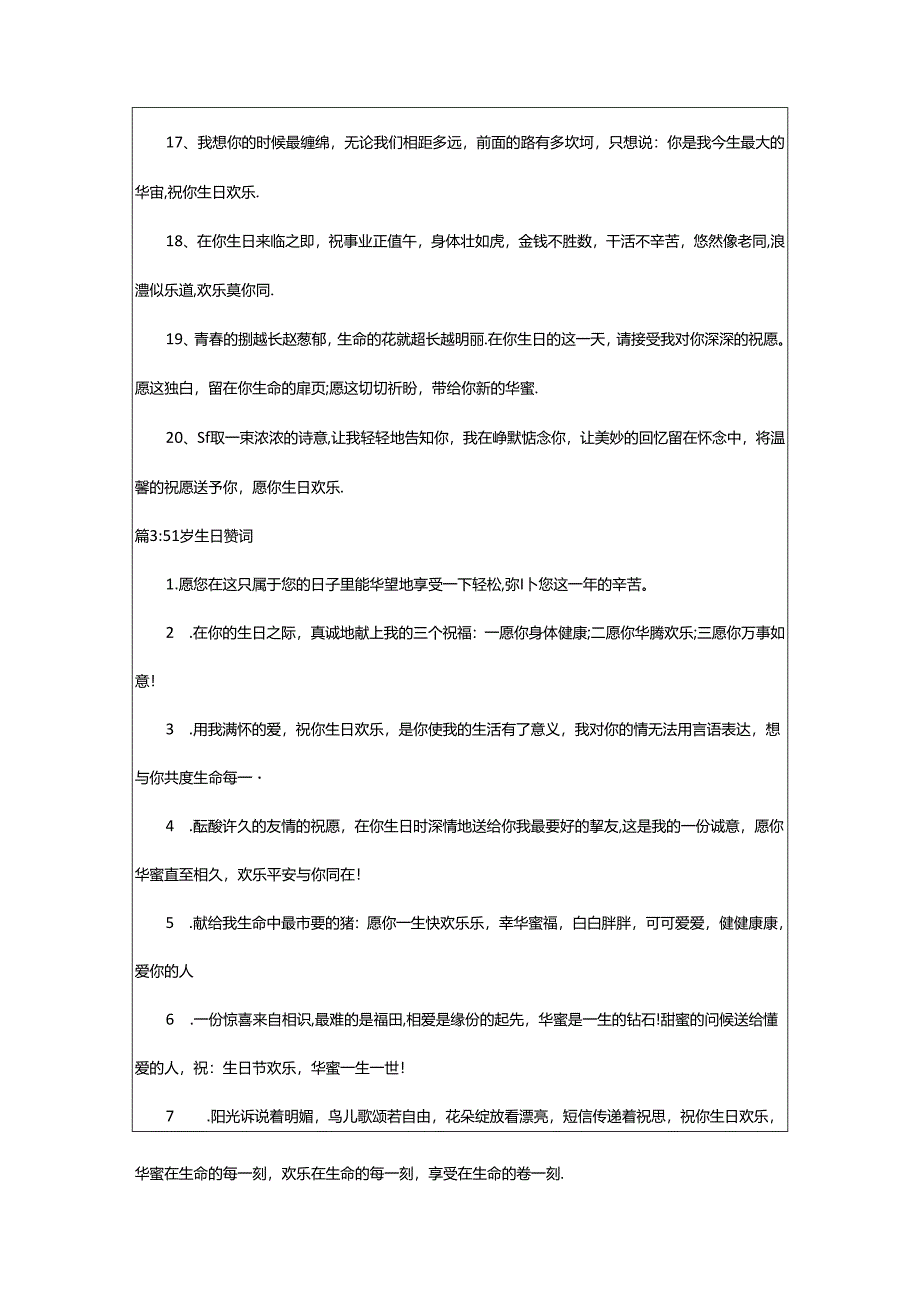 2024年51岁生日贺词（整理10篇）.docx_第3页