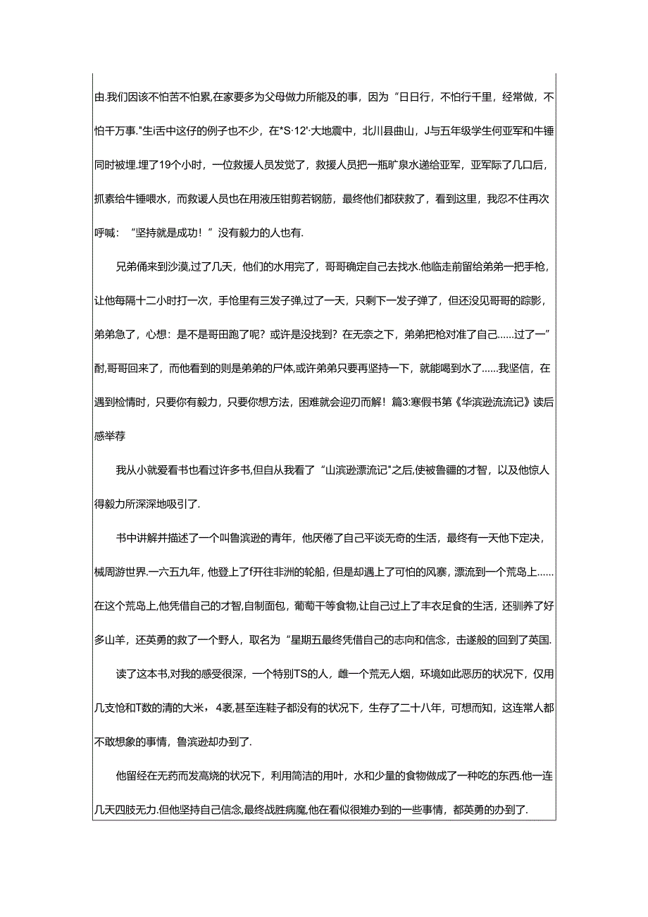 2024年书籍《鲁滨逊漂流记》读后感（精选15篇）.docx_第2页