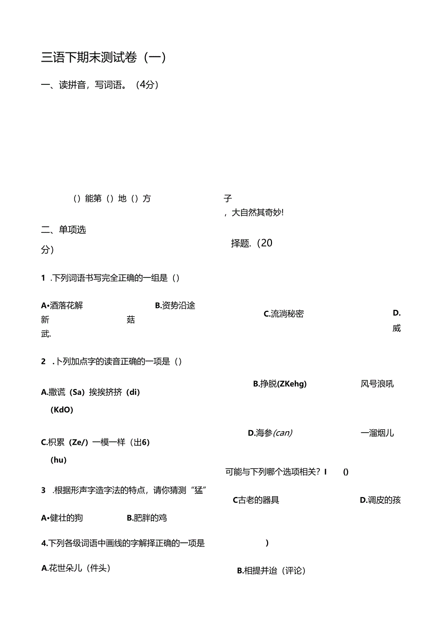 2024三语下期末测试卷（一）含答案.docx_第1页