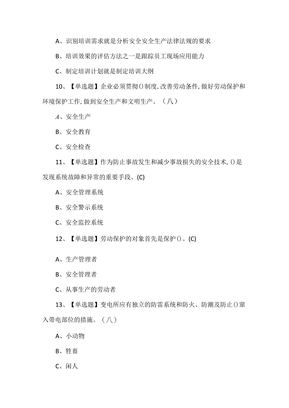 2024年金属非金属矿山（地下矿山）安全管理人员作业模拟题.docx_第3页