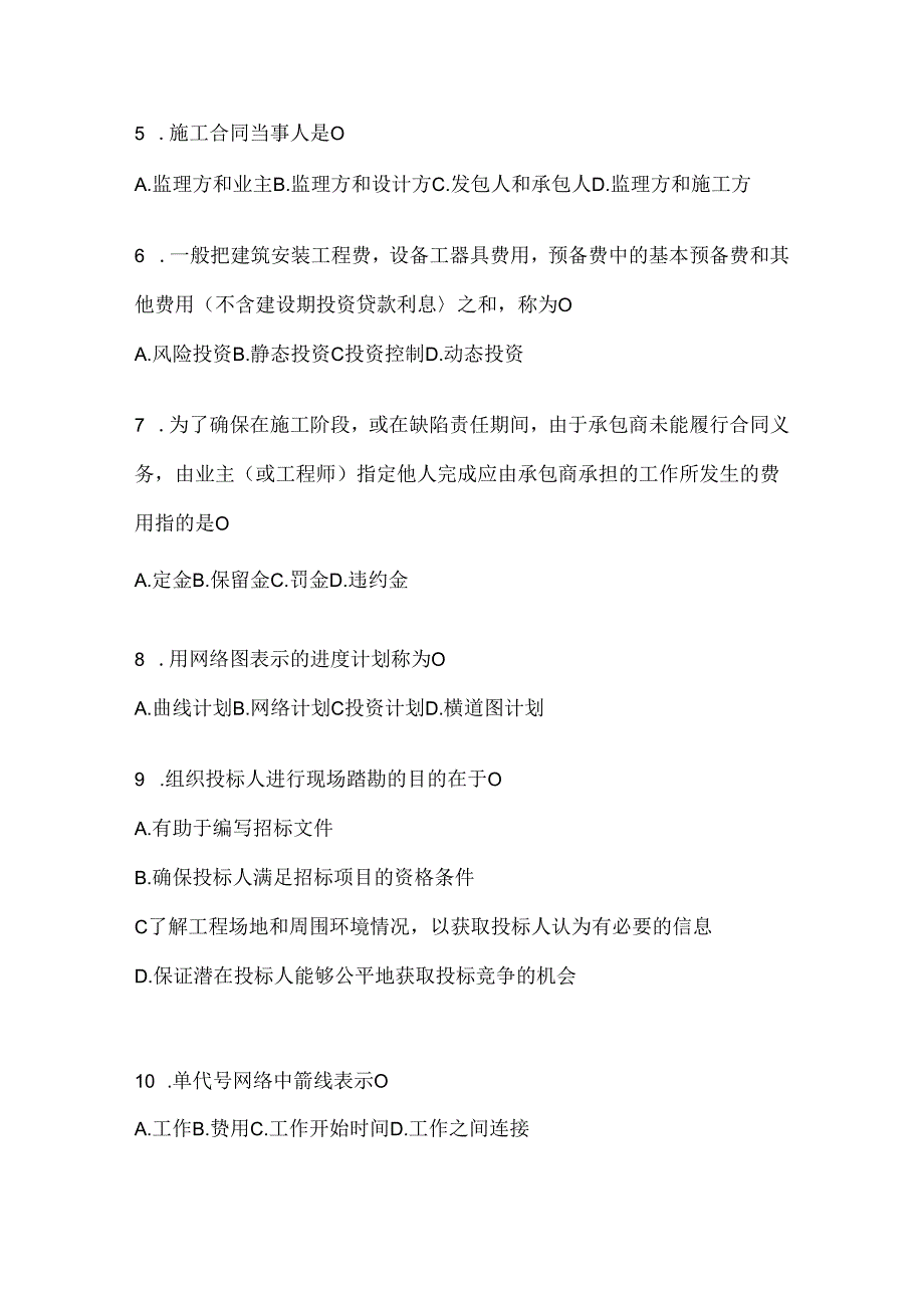 2024年最新国家开放大学电大本科《建设监理》形考作业（含答案）.docx_第2页