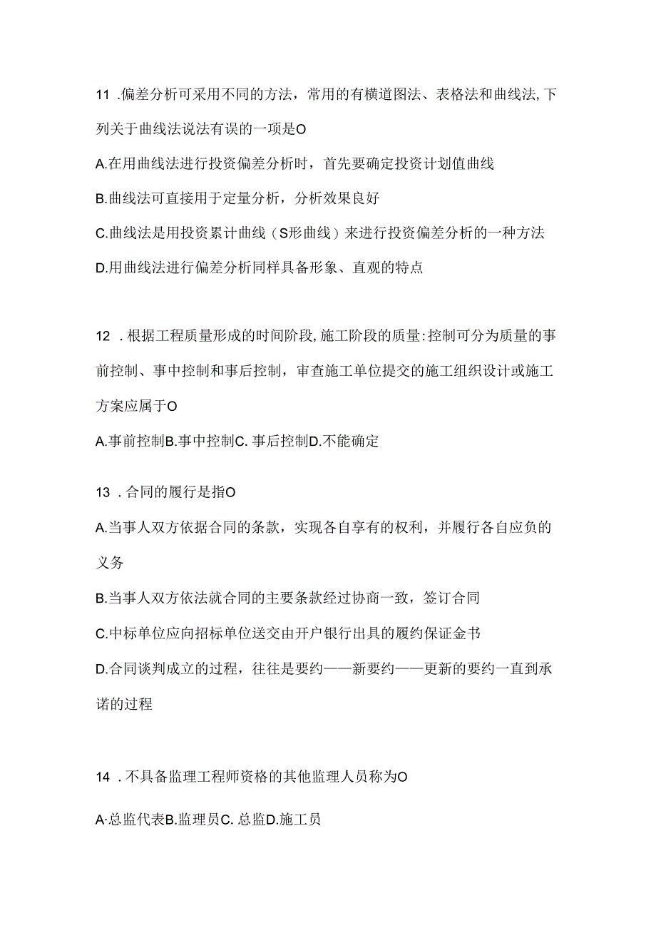 2024年最新国家开放大学电大本科《建设监理》形考作业（含答案）.docx_第3页